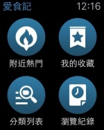 Apple Watch 首發實測！再告訴你 6 大必載 APP！