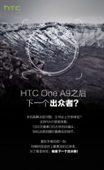 靠譜才出眾？ 疑似 HTC One X9 手機海報發布！