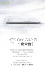 靠譜才出眾？ 疑似 HTC One X9 手機海報發布！