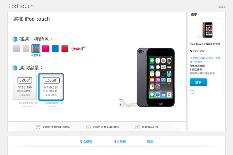 Apple 官網悄悄更新！升級 iPod Touch 並移除瞭 2 項産品