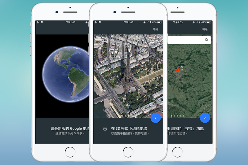 終於更新！Google Earth 全新 iOS 版本 3D 模式超酷的！