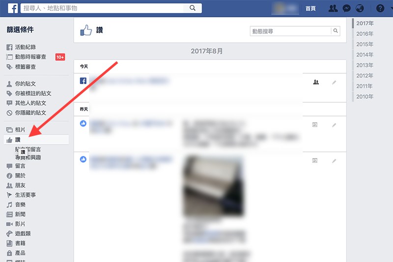 你在 臉書 上的曝光度有多高？從這個地方檢查一目瞭然