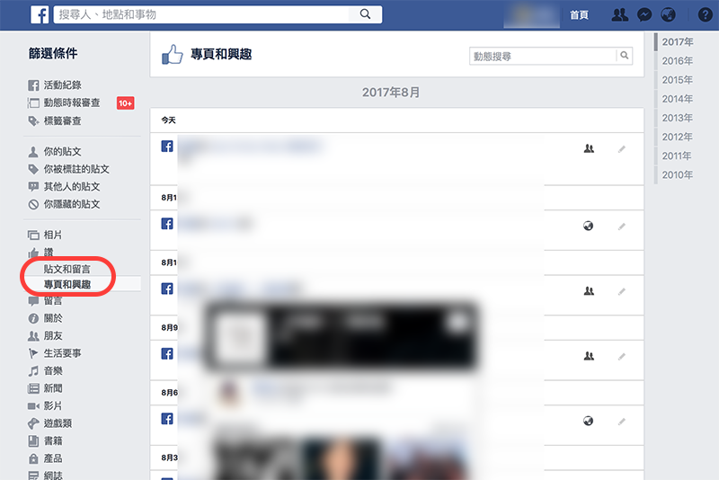 你在 臉書 上的曝光度有多高？從這個地方檢查一目瞭然