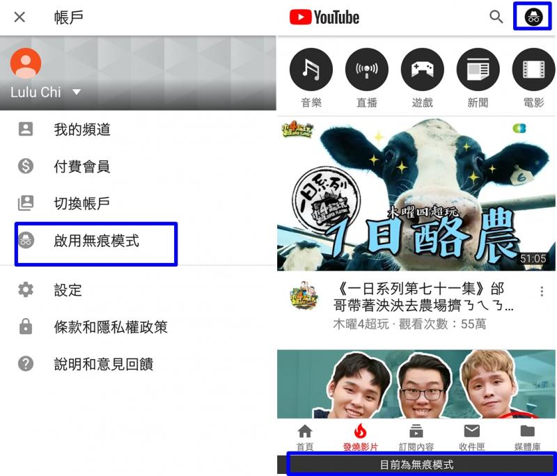 用手機看 YouTube 影片不想留下觀看記錄？學會這一招就可以