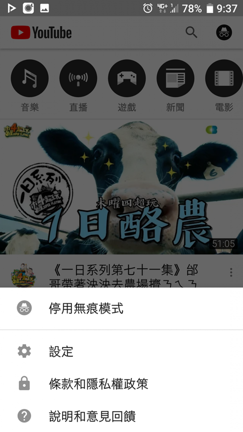 用手機看 YouTube 影片不想留下觀看記錄？學會這一招就可以