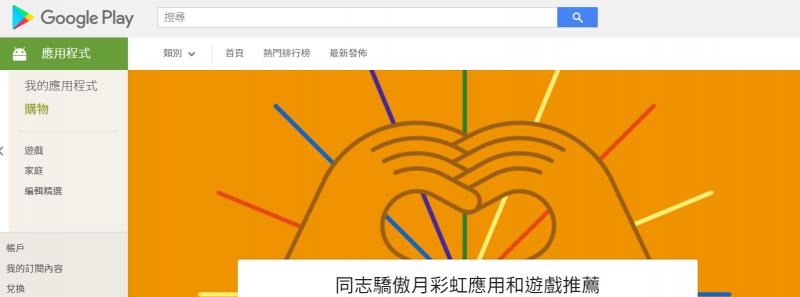 Google Play 攜手台灣 App 開發者！推特彆版「彩虹彩蛋」驚喜