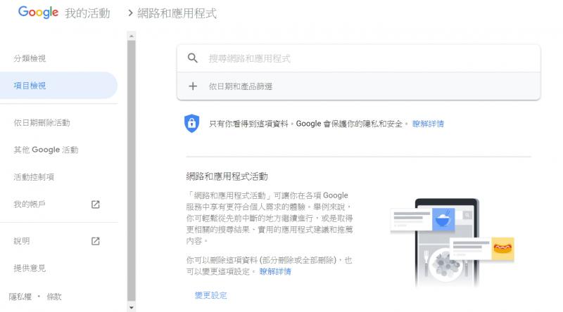 Google 宣佈重大「隱私權限」新政策！用戶可徹底刪除搜尋紀錄