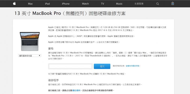 蘋果認瞭！13 吋 MacBok Pro 硬碟有瑕疵，推齣免費維修計畫！