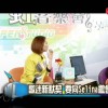 如虹音樂會》歌迷新默契 要向Selina繳會費
