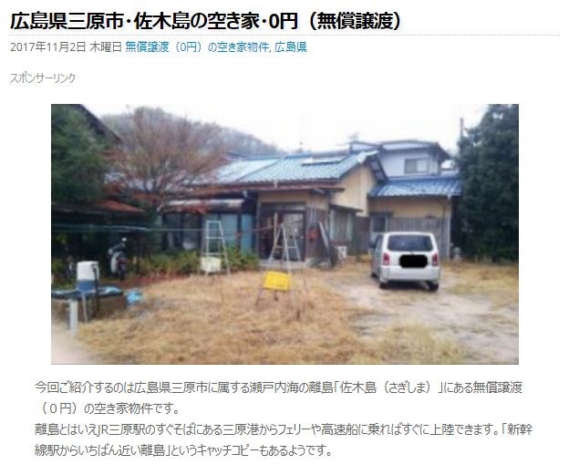 是真的！日本這2個問題嚴重 竟有「0元房屋」賤售#房地產買賣