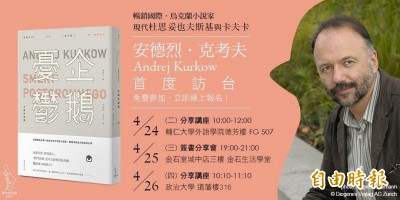 惹惱俄總統普廷 烏克蘭作家訪台險卡關 惹惱俄總統普廷 烏克蘭作家訪台險卡關