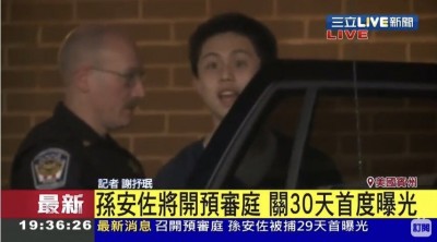 孫安佐上銬出庭驚現謎之微笑 暴衝大叫我想看動漫 孫安佐上銬出庭驚現謎之微笑 暴衝大叫我想看動漫