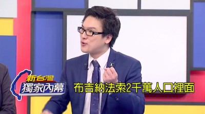 (影音)布吉納法索與我斷交 中國竟是靠美肌搶先布局 (影音)布吉納法索與我斷交 中國竟是靠美肌搶先布局