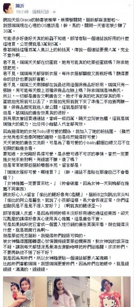 陳沂在臉書發長篇文分享對陳泱瑾的看法，湧入許多網友留言筆戰。（擷自陳沂臉書）