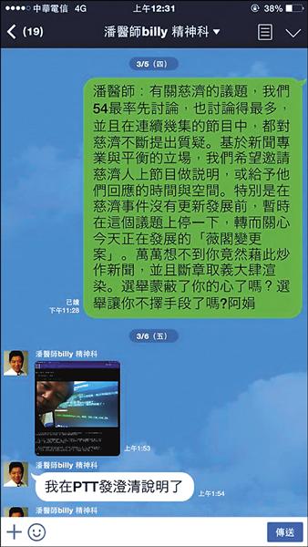 陳斐娟公開Line對話內容，指潘建志可悲、炒新聞。（取自臉書）