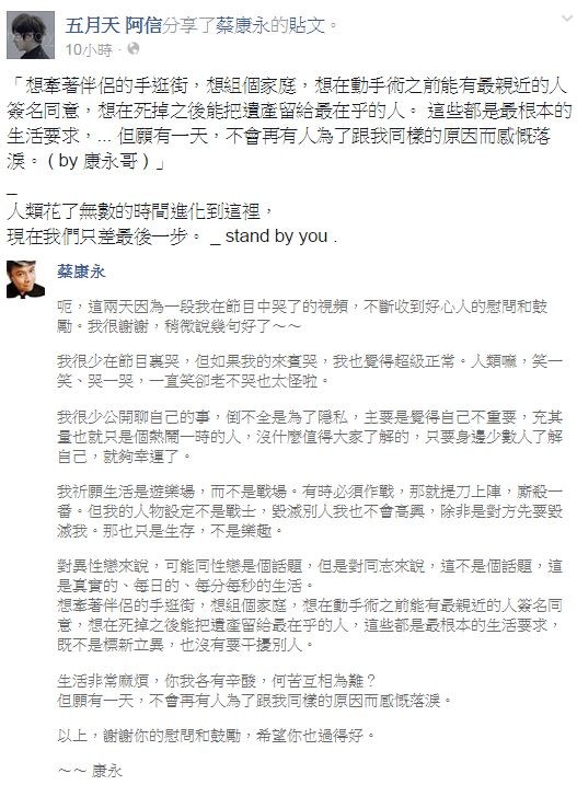 阿信在臉書轉發蔡康永的貼文。（圖擷取自阿信臉書） 
