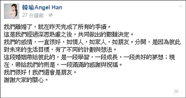 韓瑜和孫協志前晚同步在臉書上宣布辦好離婚手續，夫妻倆好聚好散。（翻攝自韓瑜）