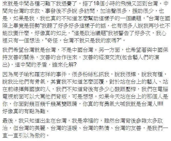 丁文茵認為，面對幾百幾千幾萬雙眼睛，大喊我就是台灣人，好像真的有點為難。（圖擷取自臉書）