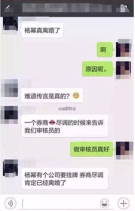 中國金融界人士在通訊軟體微信（WeChat）爆料，「楊冪有個公司要掛牌，券商盡調（盡職調查）肯定已離婚了。」（圖擷取自微信）