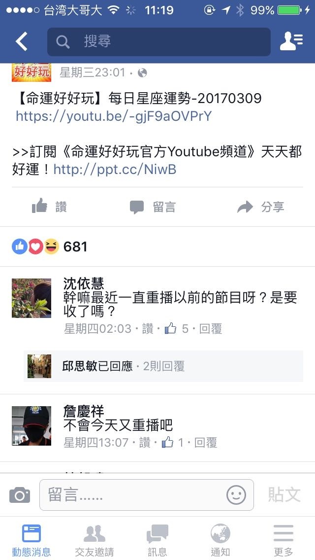 《命運好好玩》等嘸首播 惹怒13年老觀眾