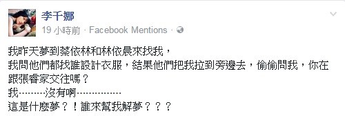 蔡依林和林依晨超八卦？偷問李韆娜男友是不是他