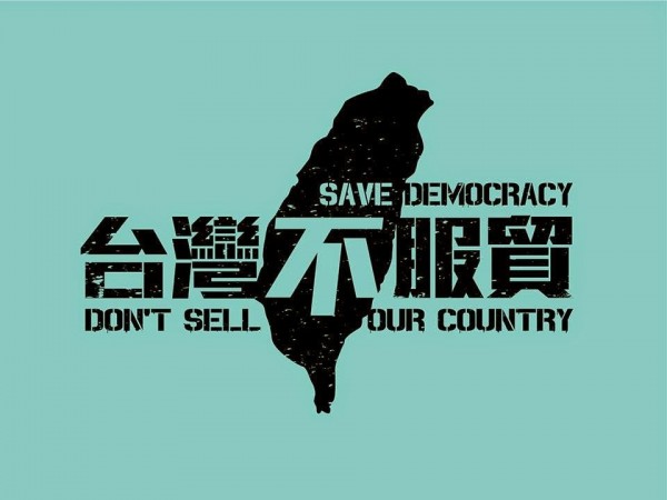 「台灣不服貿」貼紙。（圖擷取自網路）