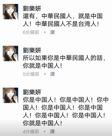 最後劉樂妍崩潰洗板「你是中華民國人，你就中國人！」，Tiffany一度不回應，之後才微笑表示「可憐的孩子~:）」。（翻攝自劉樂妍臉書）