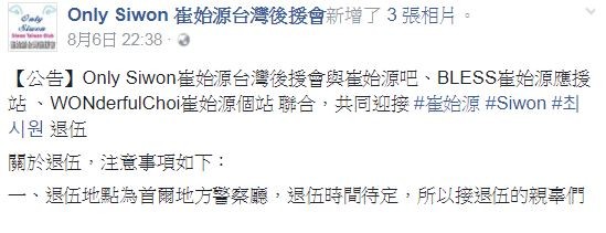 始源退伍 粉絲號召一同前往南韓迎接歐巴