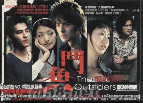 電視劇《鬥魚》因為性質類似香港古惑仔，因此有「台灣版古惑仔」的美名。（圖擷取自網路）