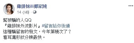 親密影片瘋傳 雞排妹還原戰袍「看這裏形狀最快」