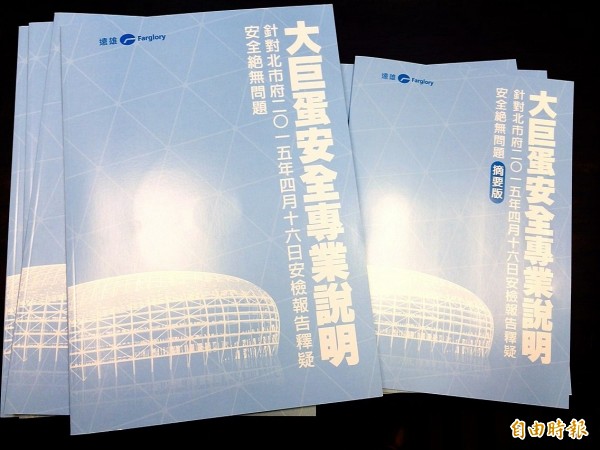 遠雄集團送每位市議員8本精美說帖,其中四本內含光碟,另外4本為摘要版。(記者盧姮倩攝)