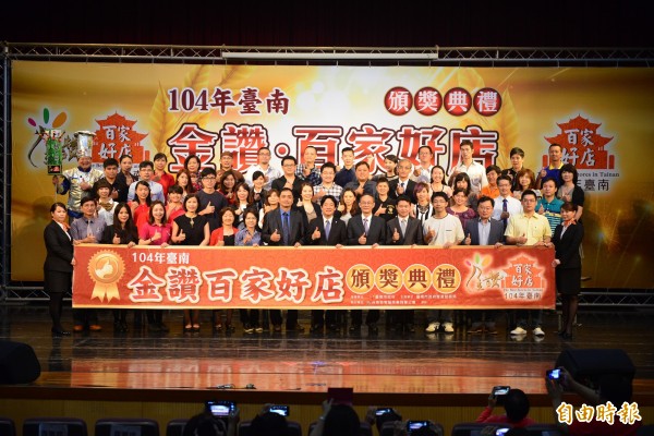 「台南金讚.百家好店」徵選出爐,今日在台南美學館舉行頒獎典禮。(記者洪瑞琴攝)