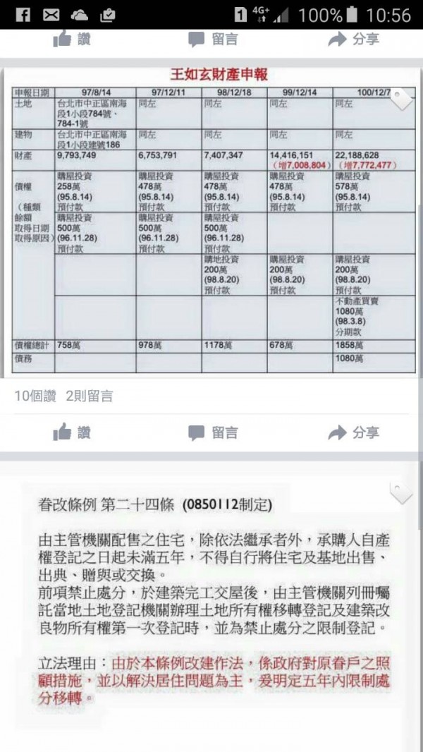 民進黨立委段宜康在立法院內政委員會指控國民黨副總統參選人王如玄買賣眷戶套利,並在臉書上披露相關資料。(記者李欣芳翻攝自段宜康臉書)