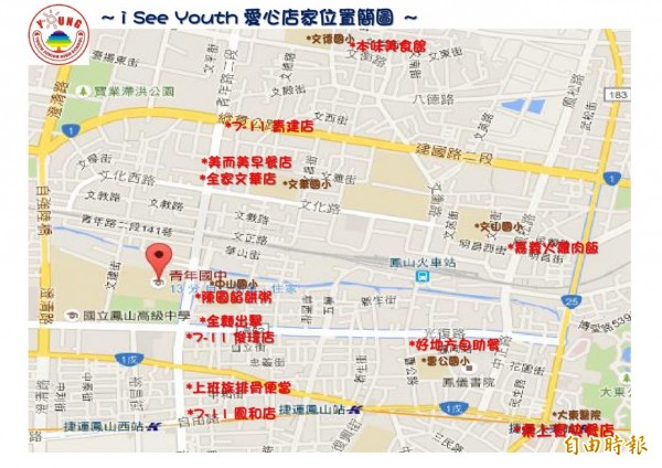 高市青年國中串聯社區十二間愛心商店,作為學生急難救助站。(記者陳文嬋攝)