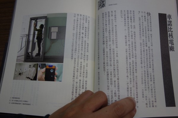 7名台灣青年去年2次挺進車諾比,帶回第一線親眼觀察,趁著車諾比核災30周年紀念,推出新書《半衰期:車諾比核災30周年紀實》,希望提供台灣更接近真相的紀實內容。(記者吳柏軒翻攝)