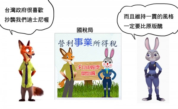 漫畫家鍾孟舜察覺國稅局的報稅網頁,涉嫌抄襲迪士尼知名動畫《動物方城市》角色造型。(取自鍾孟舜臉書)