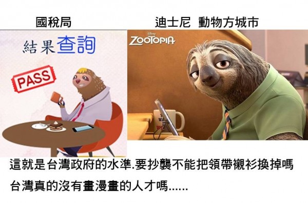 漫畫家鍾孟舜察覺國稅局的報稅網頁,涉嫌抄襲迪士尼知名動畫《動物方城市》角色造型。(取自鍾孟舜臉書)