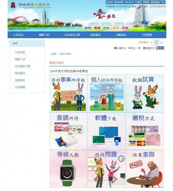 漫畫家鍾孟舜察覺國稅局的報稅網頁,涉嫌抄襲迪士尼知名動畫《動物方城市》角色造型。(取自鍾孟舜臉書)