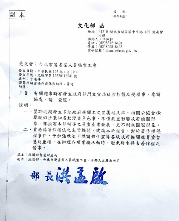漫畫家鍾孟舜貼出文化部今年4月的函文,將加強執法,並呼籲政府單位尊重智慧財產權,不要再抄襲,影響機關及台灣國際形象。(取自鍾孟舜臉書)