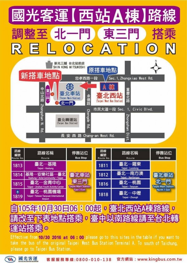 國光客運官網已經公告,30日起西站A棟路線調整改停東三門與北一門。(記者盧賢秀攝)