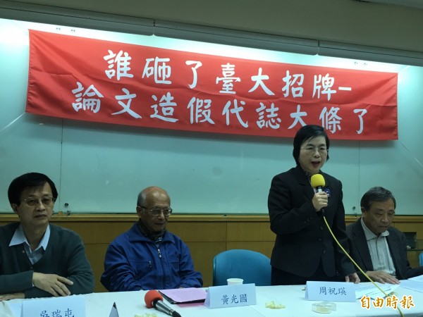 論文造假風波愈烈,包括政大教授周祝瑛(右二)等一群資深大學教授們組成教改論壇,今天召開記者會呼籲楊泮池應該主動請辭台大校長。(記者林曉雲攝)
