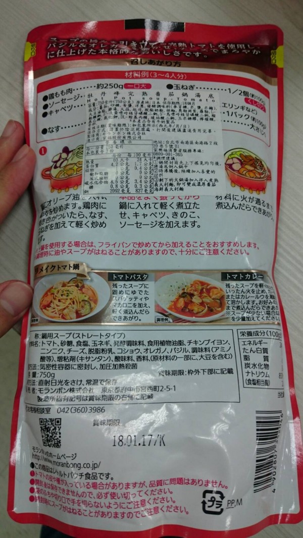 台北市家樂福販售的「牡丹峰完熟番茄鍋湯底」來源為核災區福島(台北市衛生局提供)