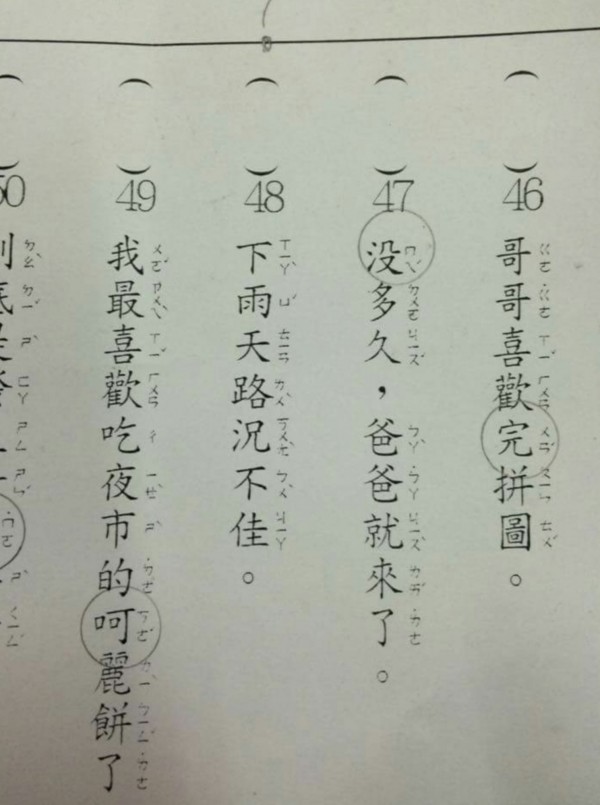家有國小兒的媽媽到臉書PO出考卷,求48題的錯字是哪個字。(圖擷自臉書社團)