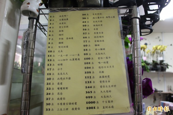 不同花朵組成的情人節花束,代表不同的意涵,最大數字1001朵代表愛直到永遠。(記者張聰秋攝)
