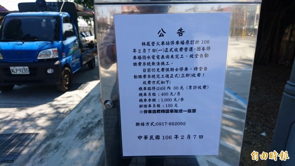 承租停車場業者貼出公告。(記者楊金城攝)