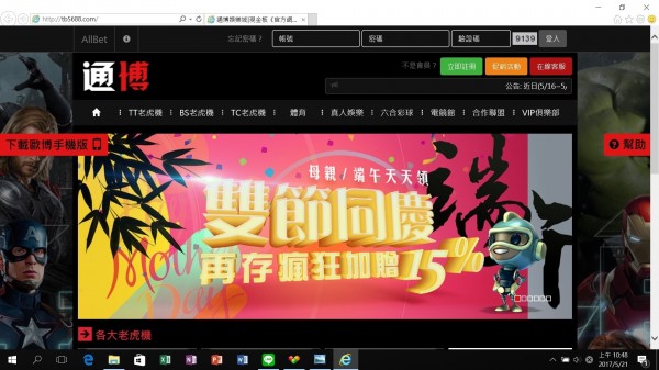 「通博娛樂城」賭博網站被抄,驚見上億獲利帳冊(記者姚岳宏翻攝)