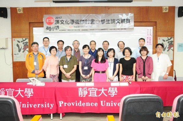 靜宜大學舉行「漢文化學術研討會暨學生論文競賽」 。(記者張軒哲攝)