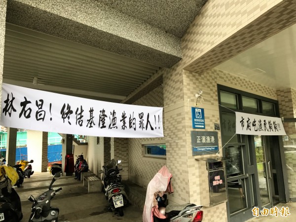 外傳正濱漁港將轉型為休憩港，引發漁民不滿，懸掛白布條抗議。（記者林欣漢攝）