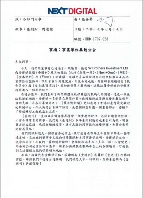 香港壹傳媒集團證實,9月底前完成台灣和香港《壹週刊》出售交易。圖為香港壹傳媒行政總裁張嘉聲向員工發布內部信件。(取自香港01經濟)