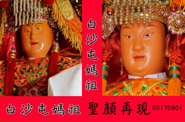 煥然一新!白沙屯媽祖婆聖像粉面換新面容,左為粉面前,後為粉面後聖顏(記者蔡政珉翻攝)